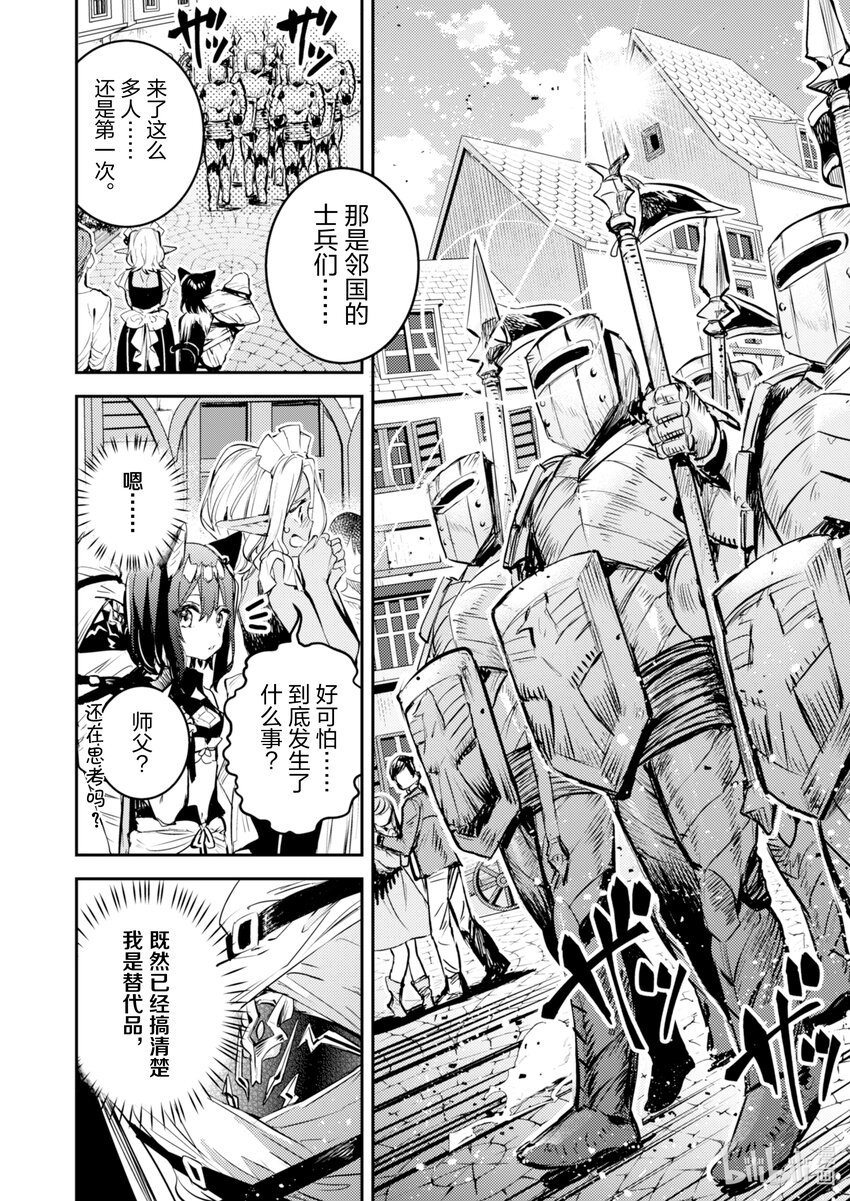 《转生成为魔剑了 another wish》5 诅咒 第19页