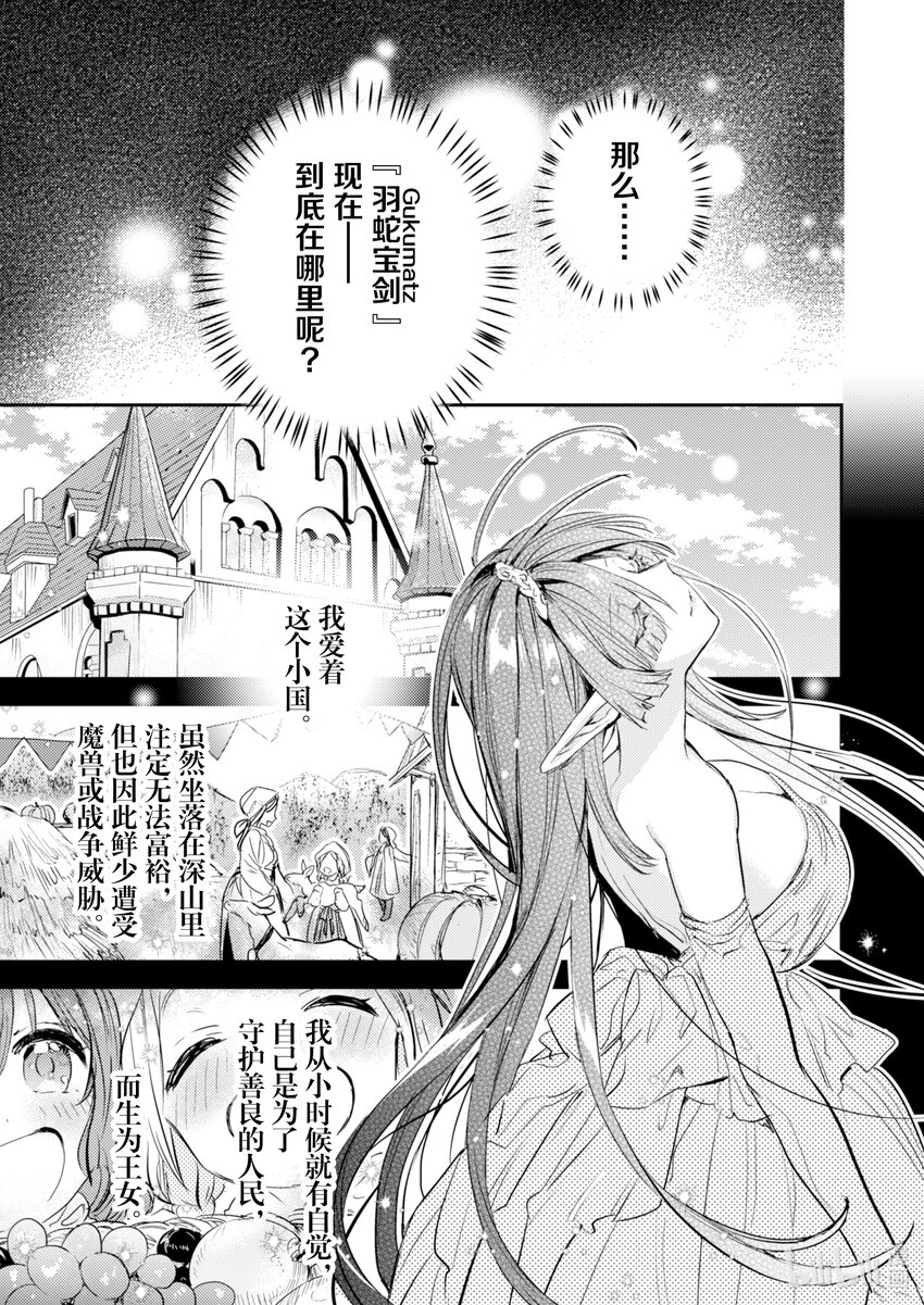 《转生成为魔剑了 another wish》5 诅咒 第20页
