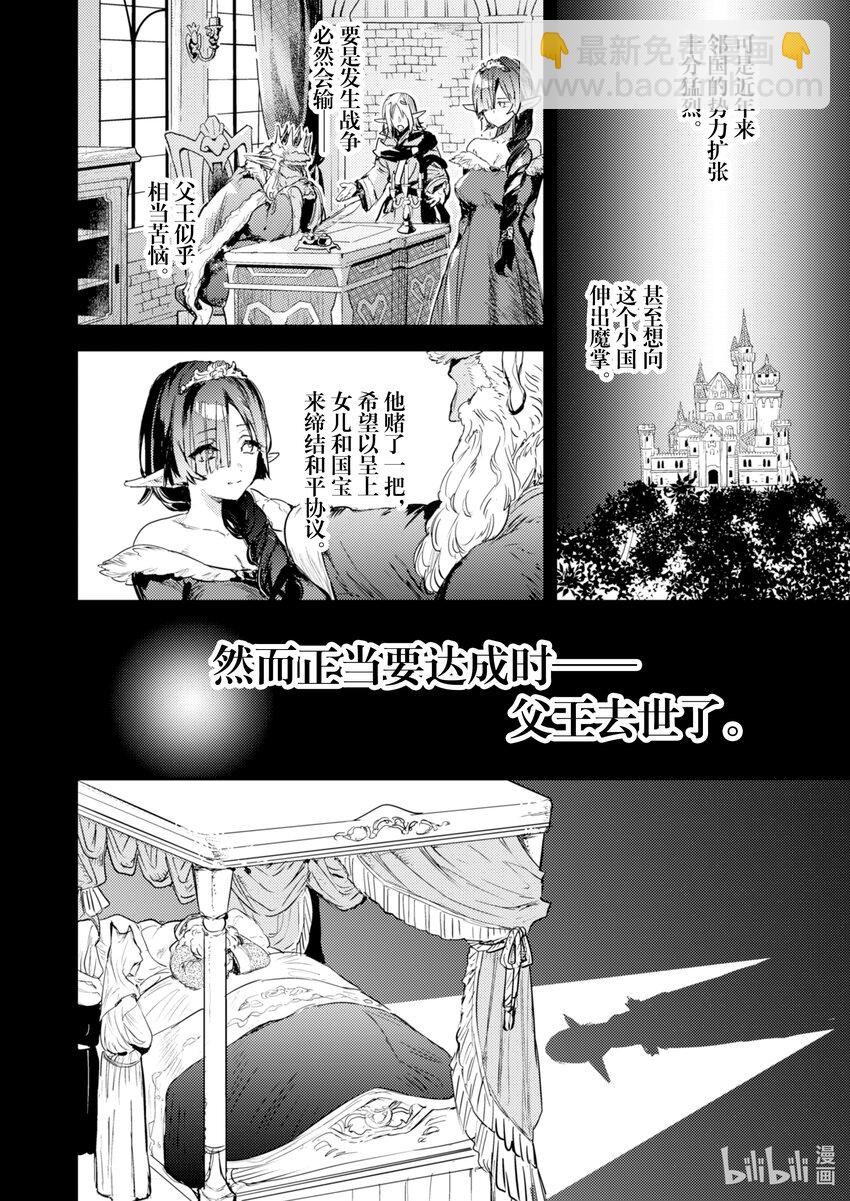 《转生成为魔剑了 another wish》5 诅咒 第21页