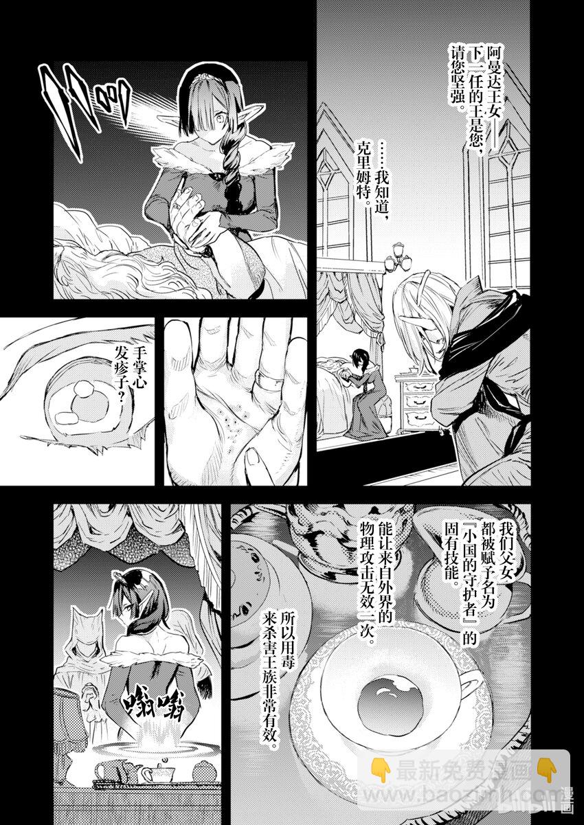 《转生成为魔剑了 another wish》5 诅咒 第22页