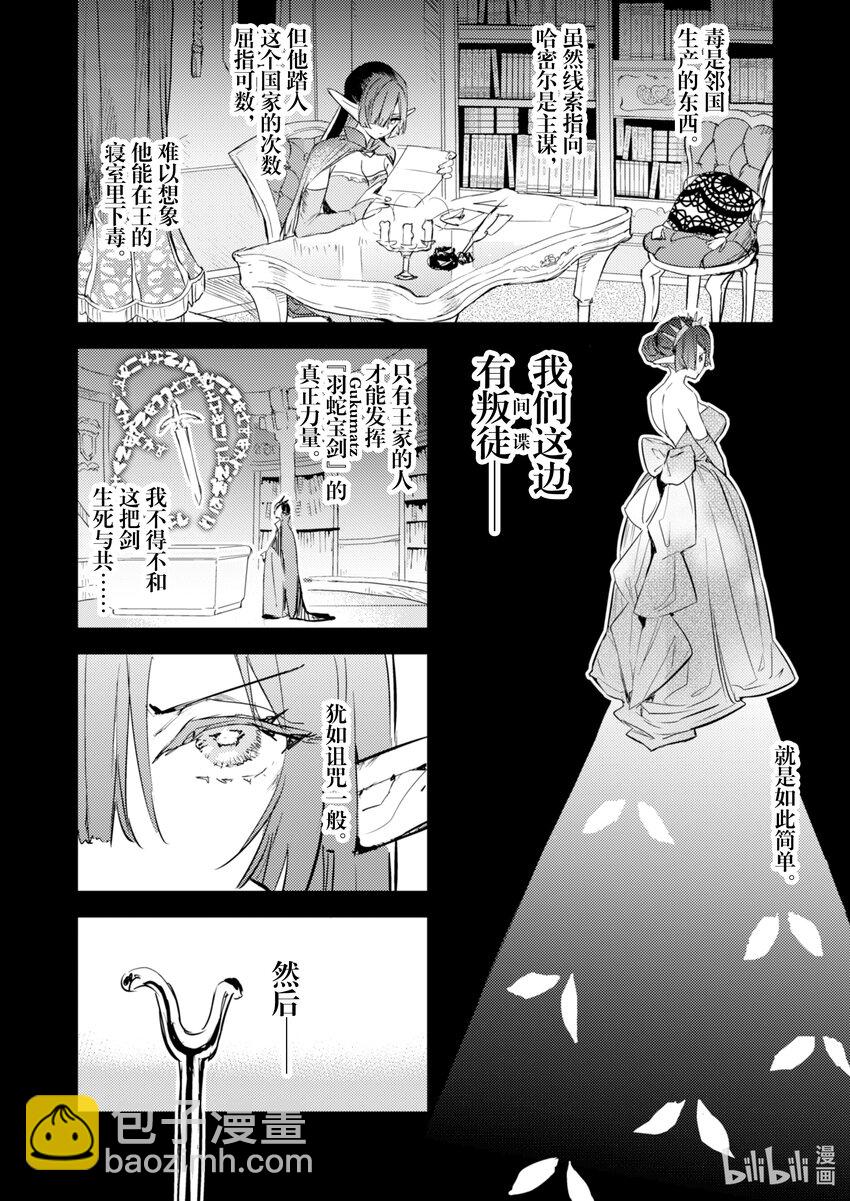 《转生成为魔剑了 another wish》5 诅咒 第23页