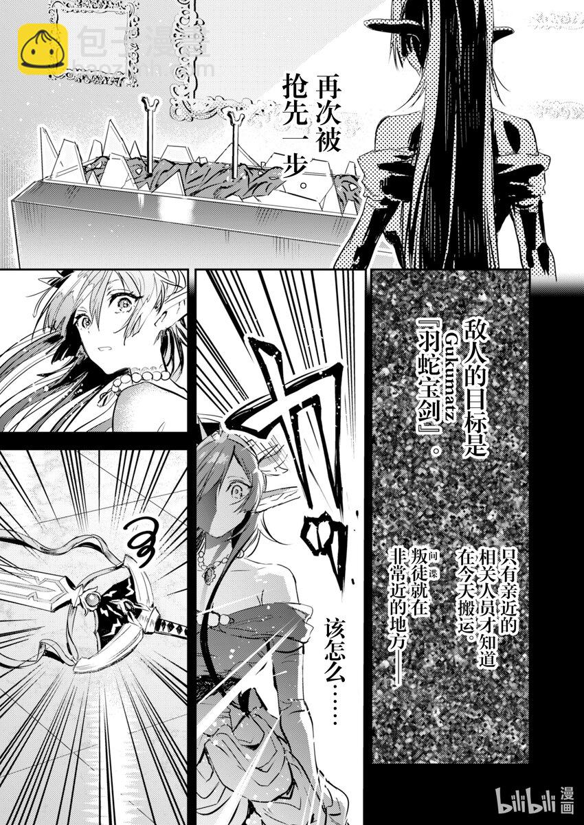 《转生成为魔剑了 another wish》5 诅咒 第24页