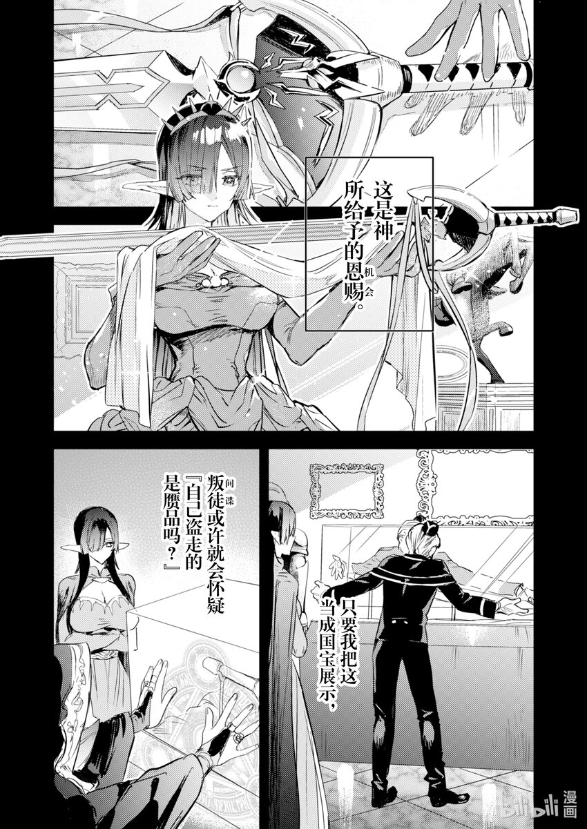 《转生成为魔剑了 another wish》5 诅咒 第25页