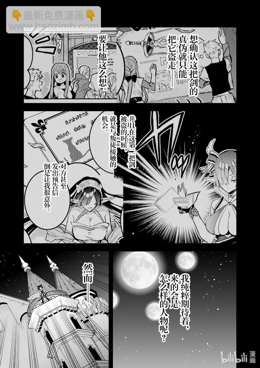《转生成为魔剑了 another wish》5 诅咒 第26页