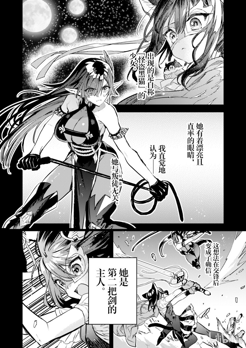 《转生成为魔剑了 another wish》5 诅咒 第27页
