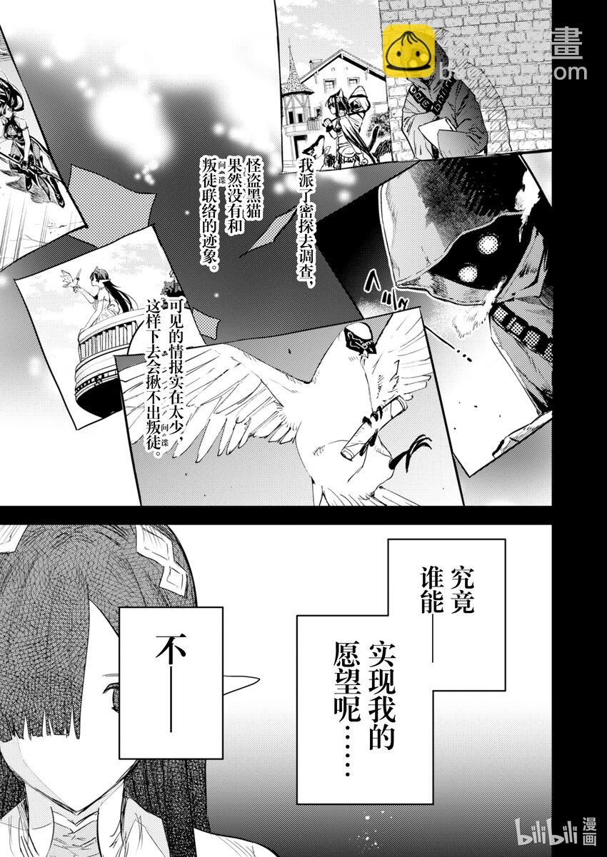 《转生成为魔剑了 another wish》5 诅咒 第28页
