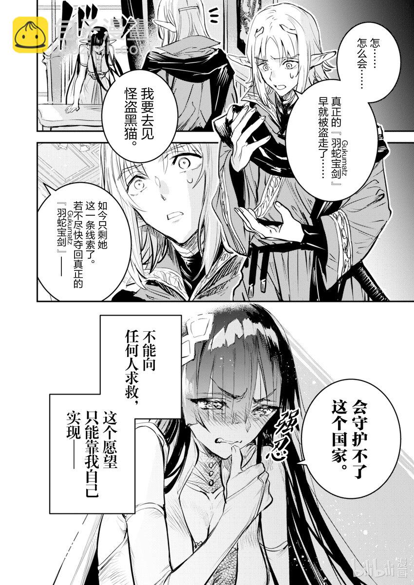 《转生成为魔剑了 another wish》5 诅咒 第29页
