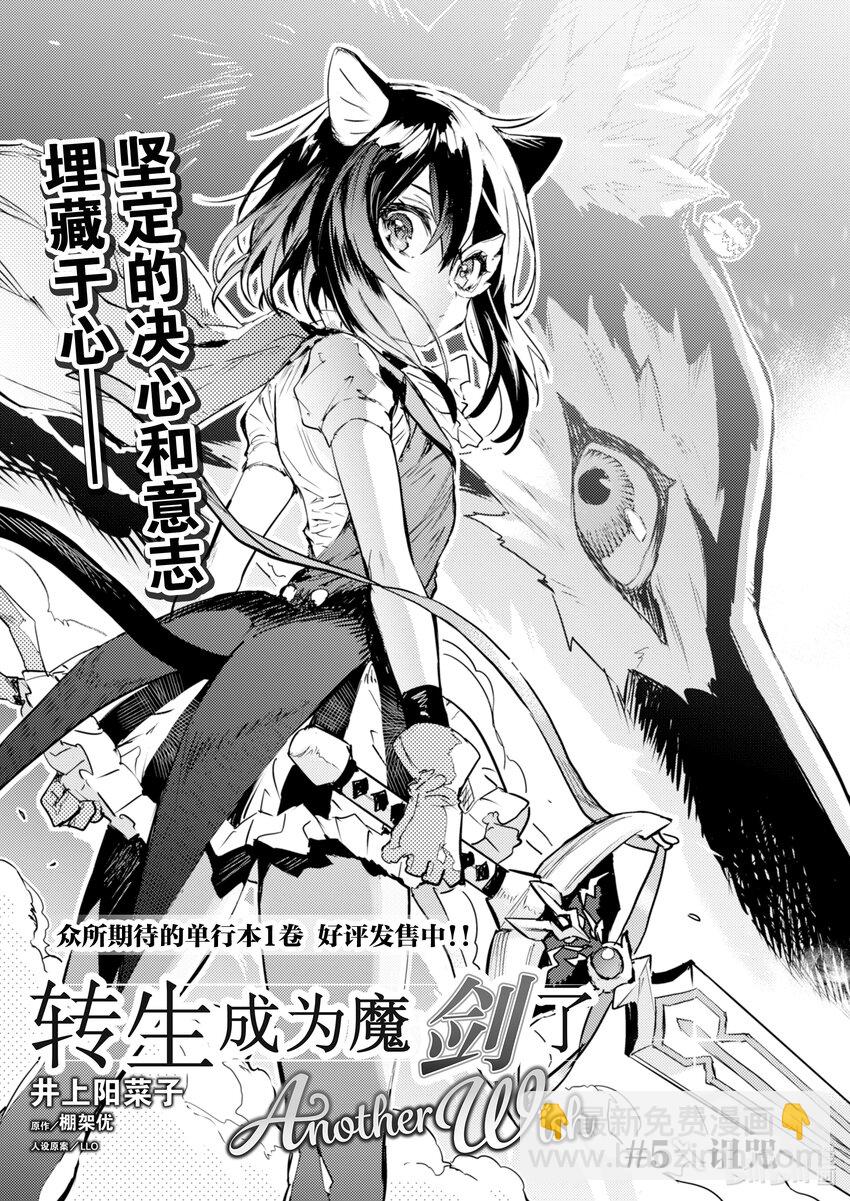 《转生成为魔剑了 another wish》5 诅咒 第2页