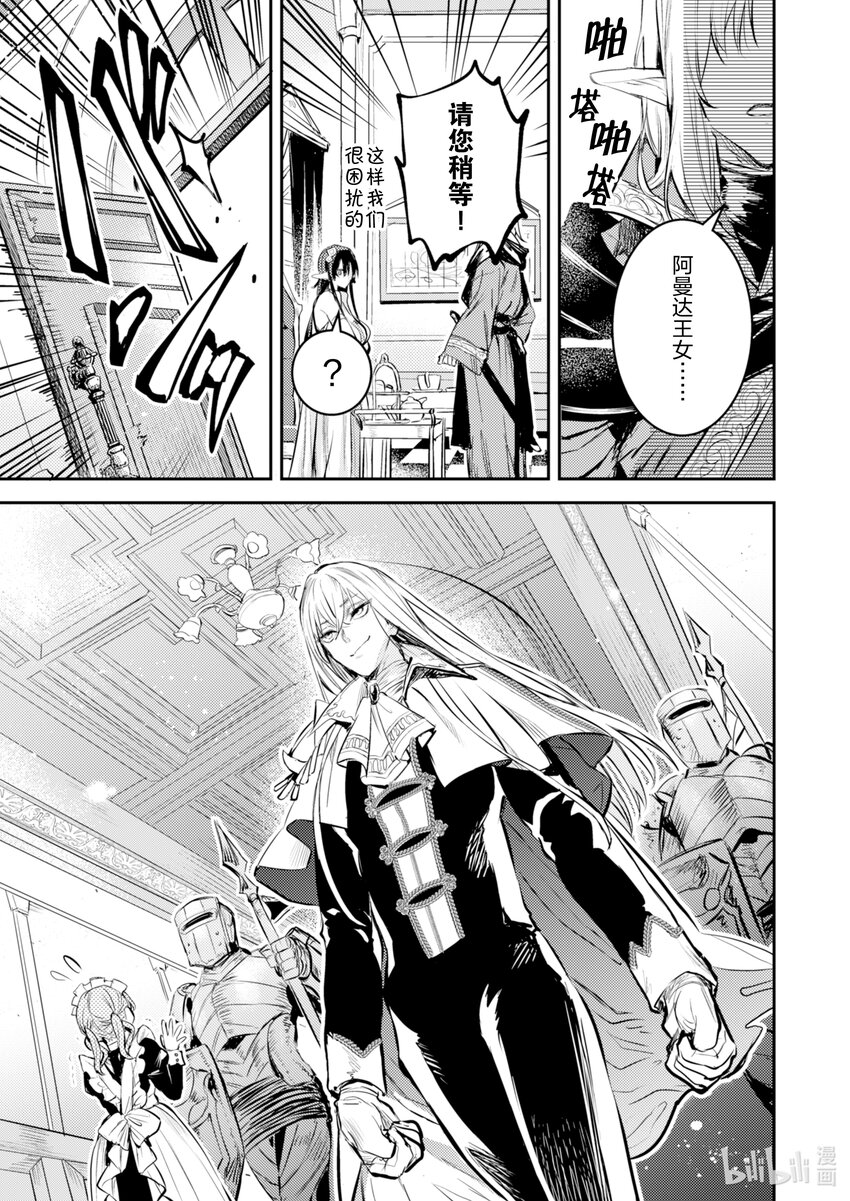 《转生成为魔剑了 another wish》5 诅咒 第30页