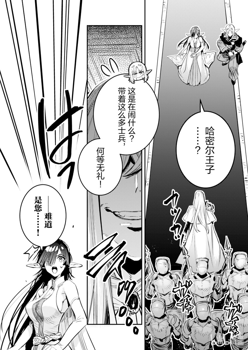 《转生成为魔剑了 another wish》5 诅咒 第31页