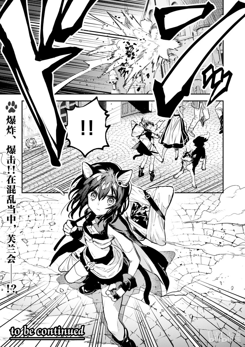 《转生成为魔剑了 another wish》5 诅咒 第32页