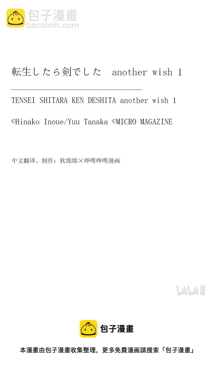 《转生成为魔剑了 another wish》5 诅咒 第34页