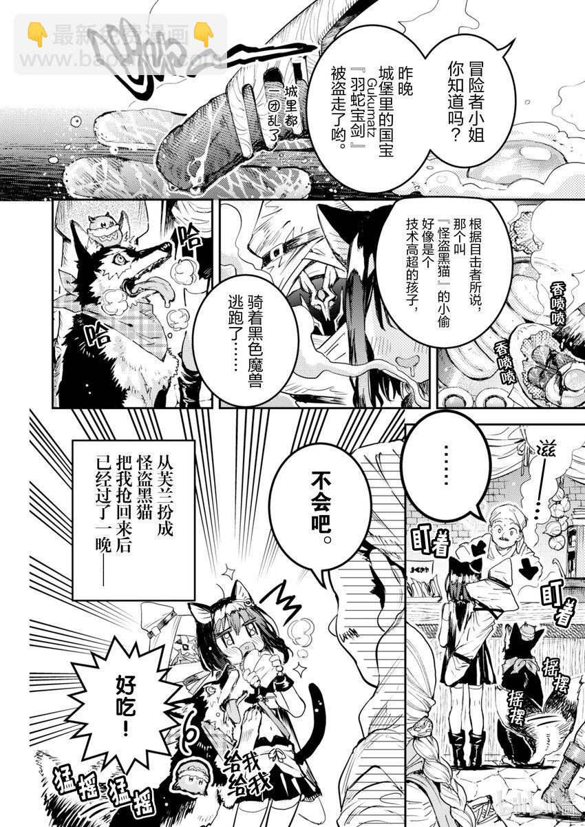 《转生成为魔剑了 another wish》5 诅咒 第3页