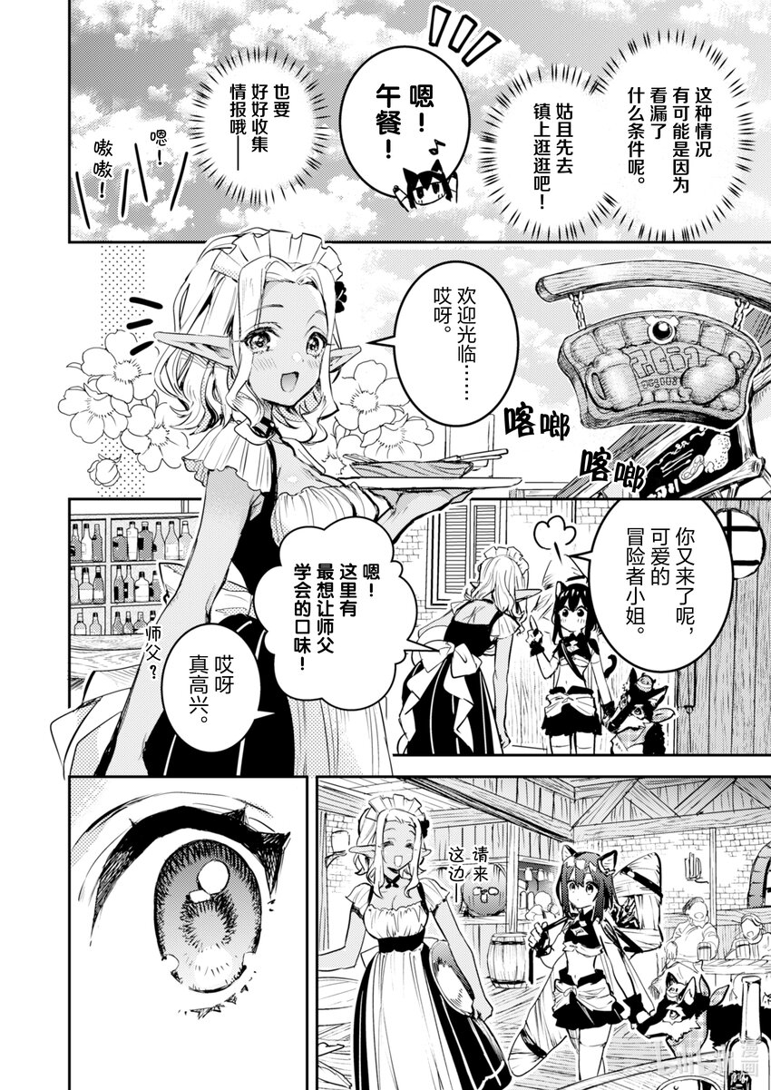 《转生成为魔剑了 another wish》5 诅咒 第5页