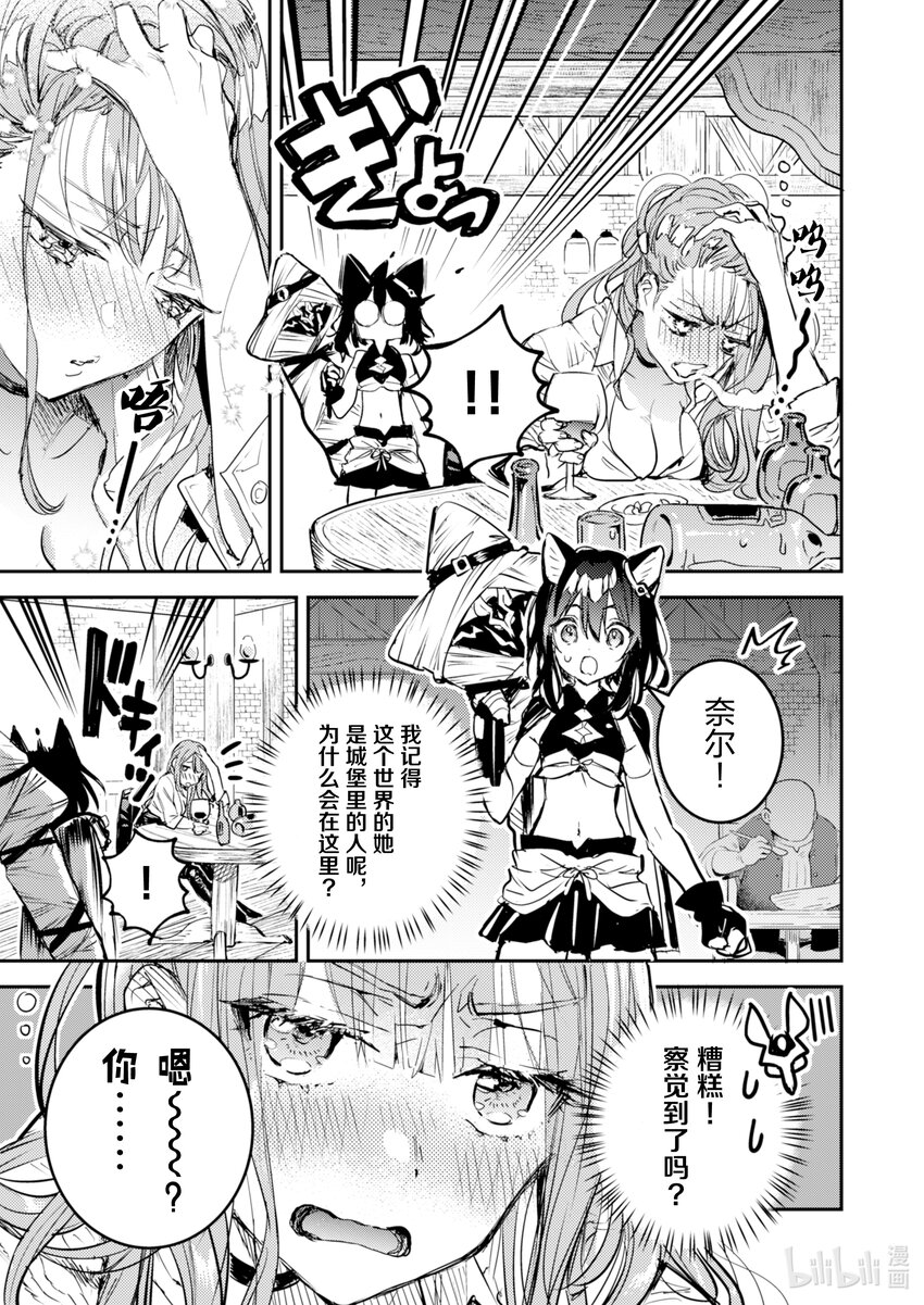 《转生成为魔剑了 another wish》5 诅咒 第6页