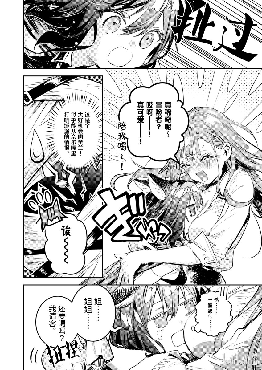 《转生成为魔剑了 another wish》5 诅咒 第7页