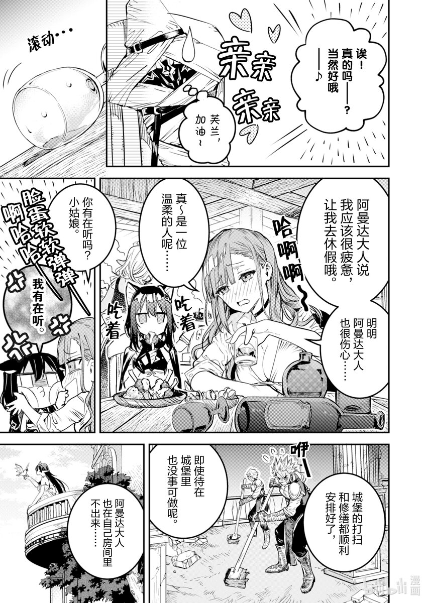 《转生成为魔剑了 another wish》5 诅咒 第8页