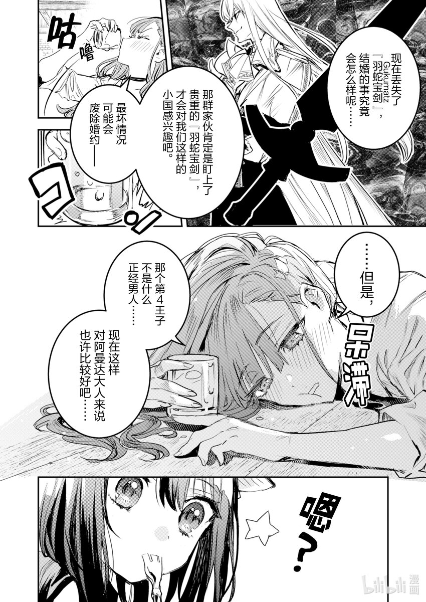 《转生成为魔剑了 another wish》5 诅咒 第9页