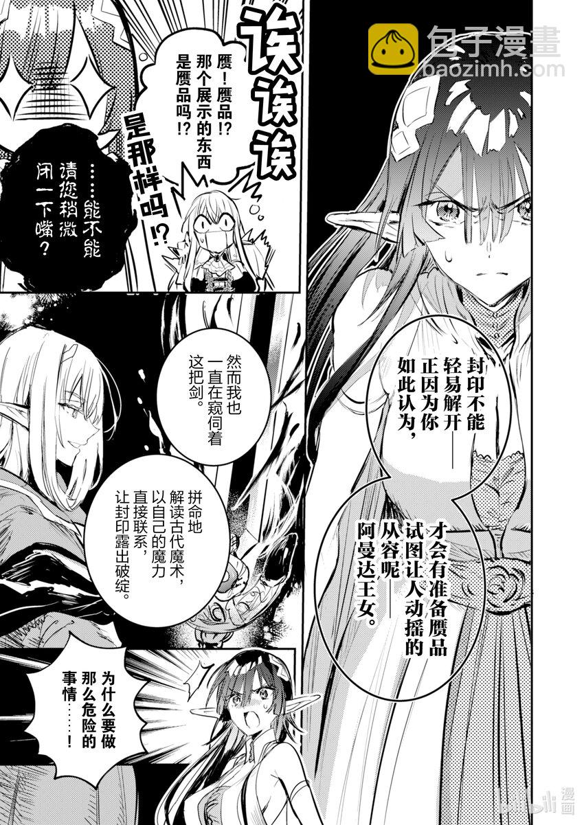 《转生成为魔剑了 another wish》6 羽蛇宝剑 第10页