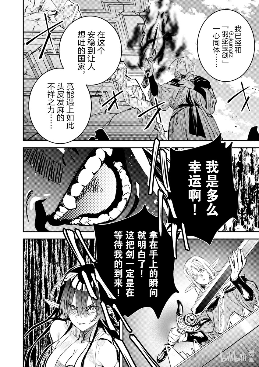 《转生成为魔剑了 another wish》6 羽蛇宝剑 第11页