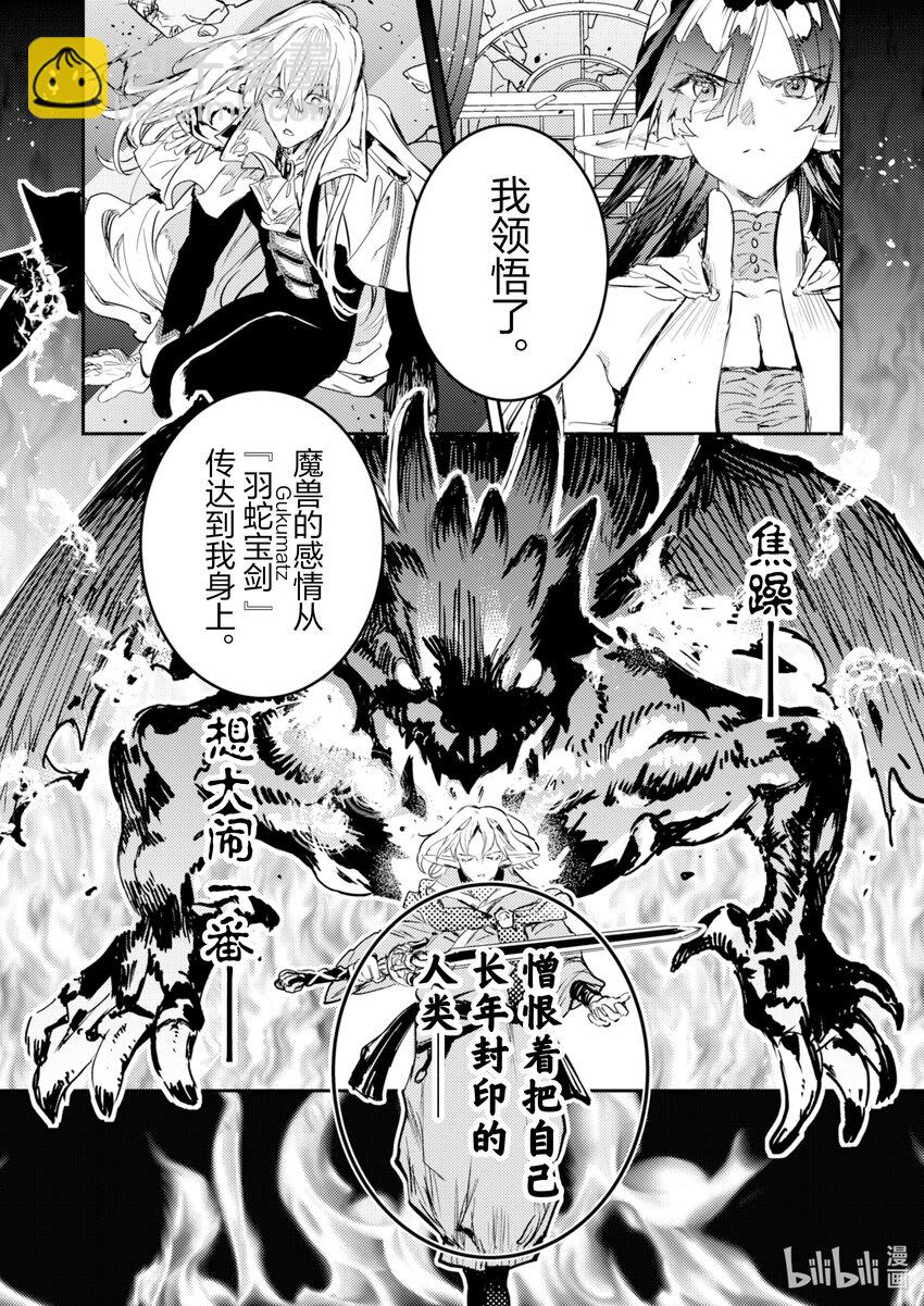 《转生成为魔剑了 another wish》6 羽蛇宝剑 第12页