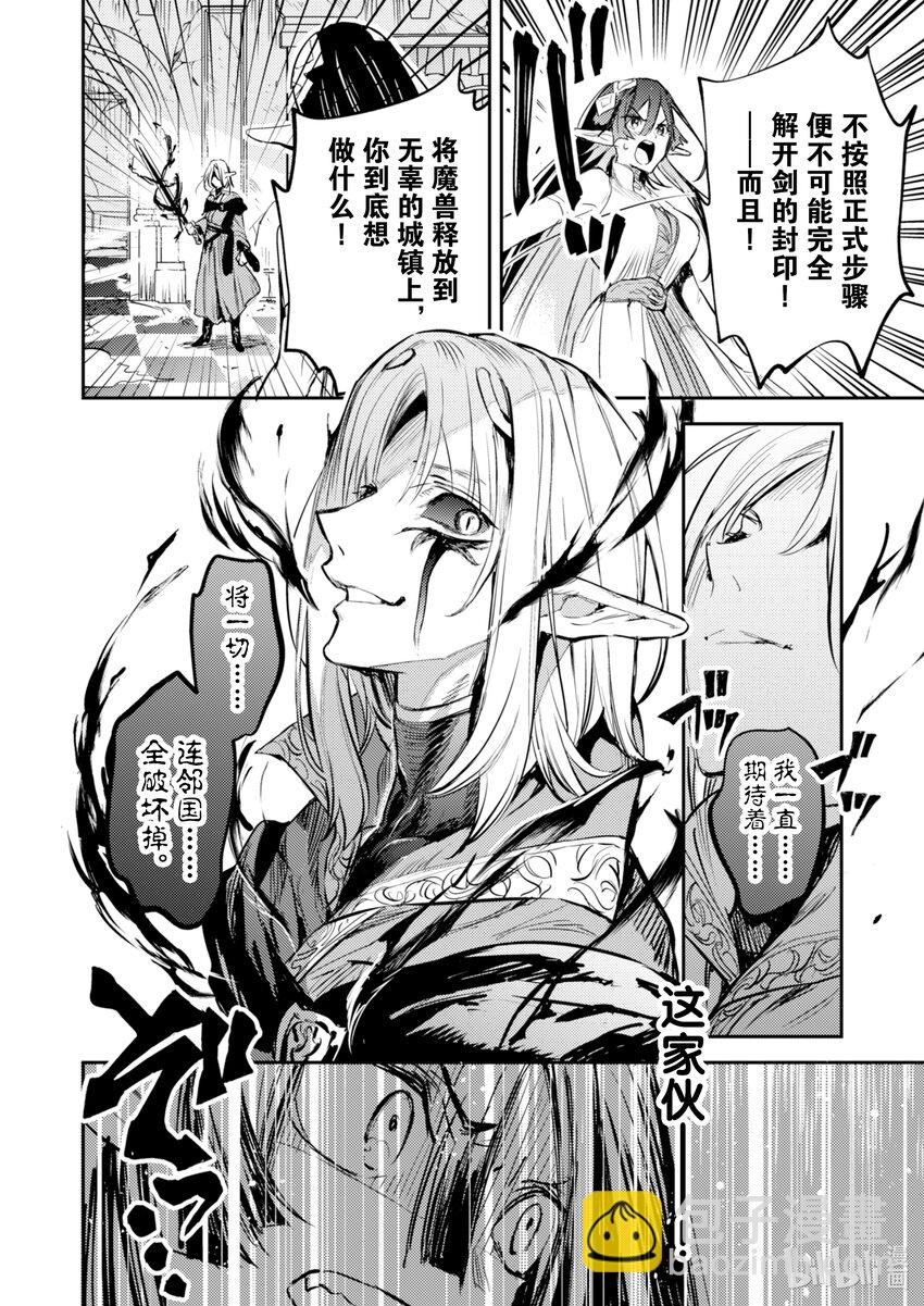 《转生成为魔剑了 another wish》6 羽蛇宝剑 第13页