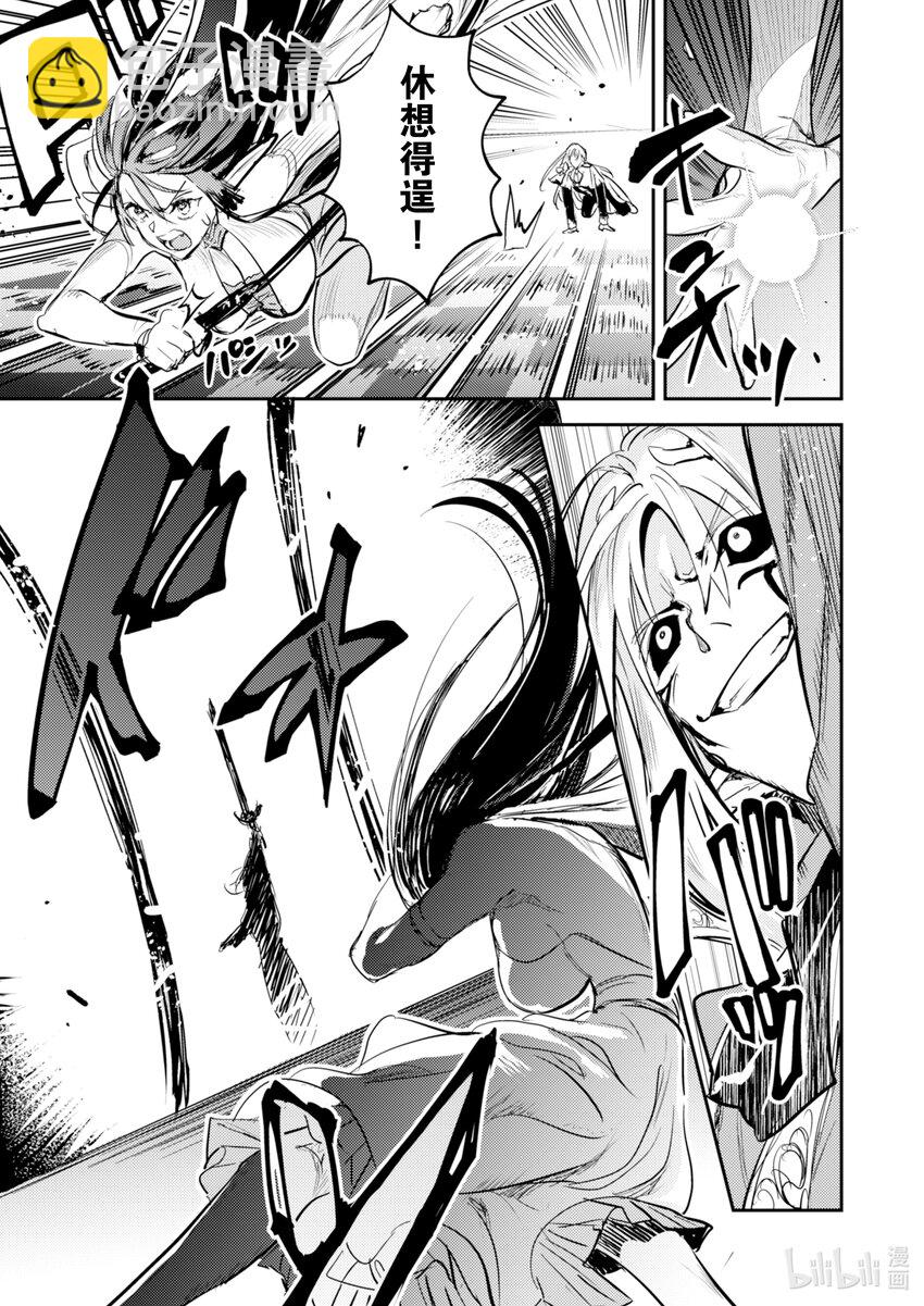 《转生成为魔剑了 another wish》6 羽蛇宝剑 第14页