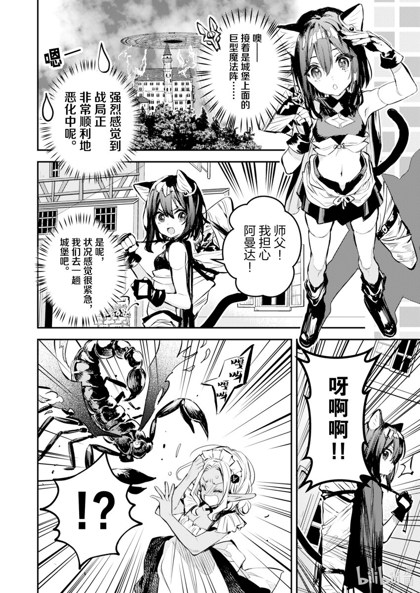 《转生成为魔剑了 another wish》6 羽蛇宝剑 第17页