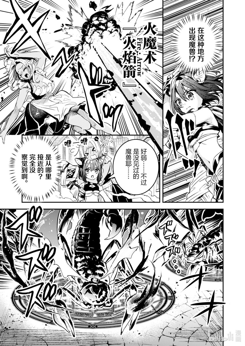 《转生成为魔剑了 another wish》6 羽蛇宝剑 第18页