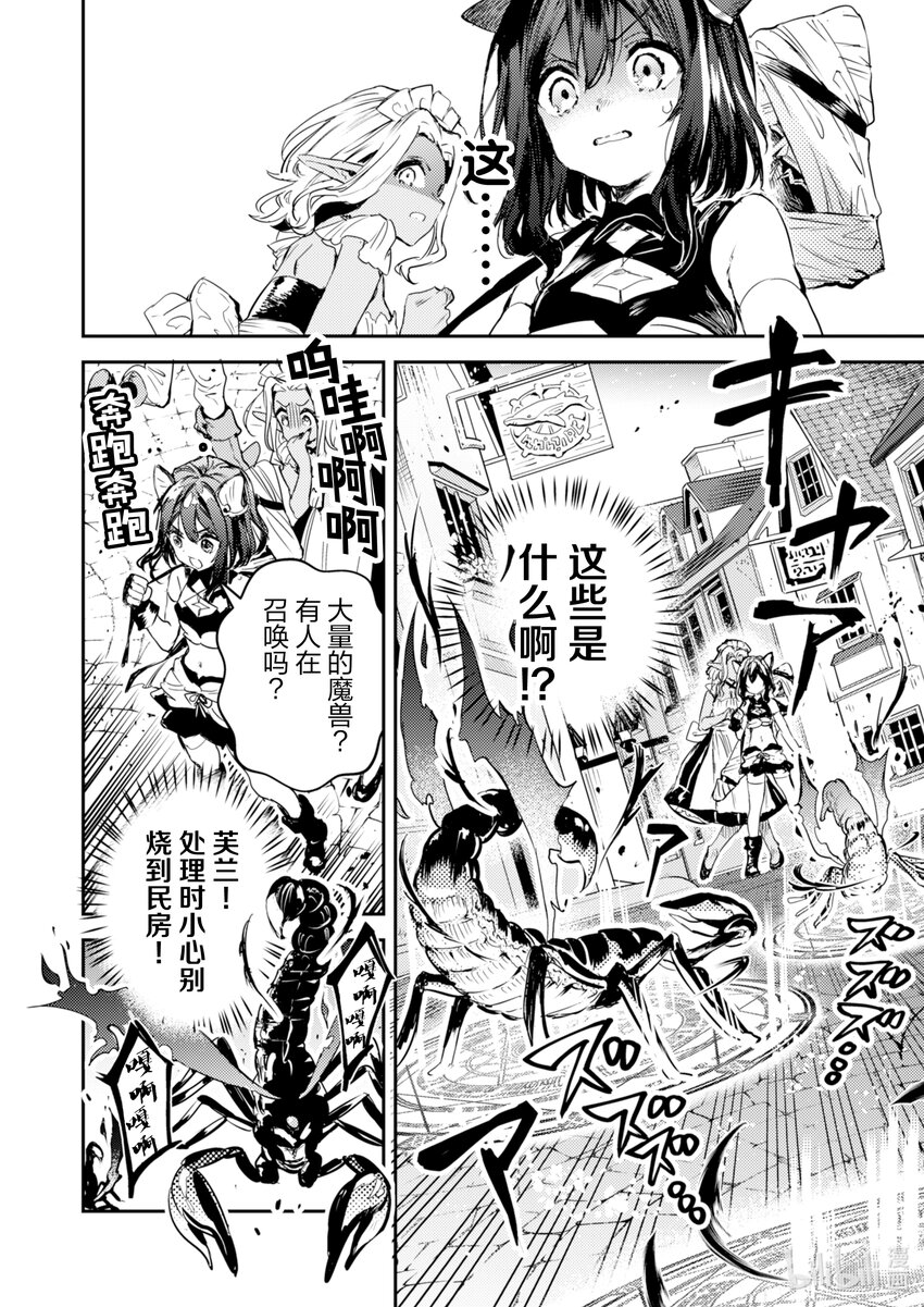 《转生成为魔剑了 another wish》6 羽蛇宝剑 第19页