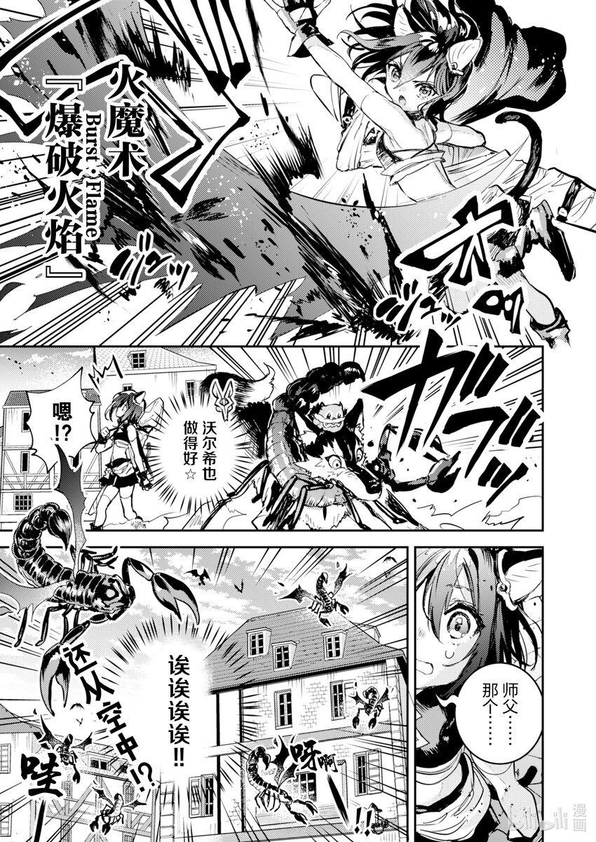 《转生成为魔剑了 another wish》6 羽蛇宝剑 第20页