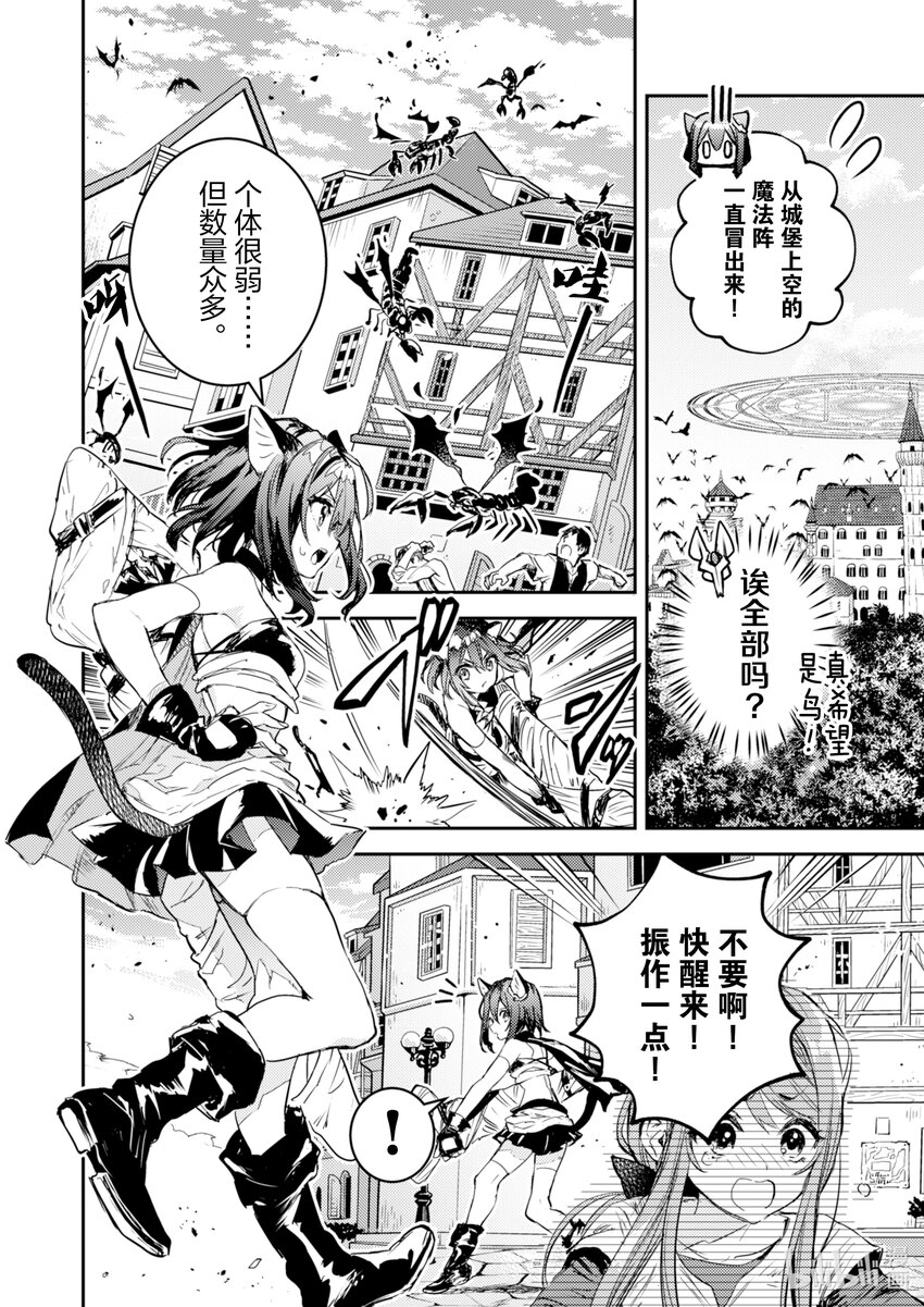《转生成为魔剑了 another wish》6 羽蛇宝剑 第21页