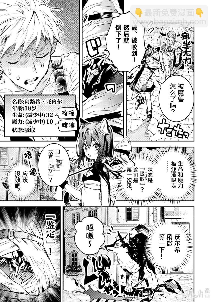 《转生成为魔剑了 another wish》6 羽蛇宝剑 第22页