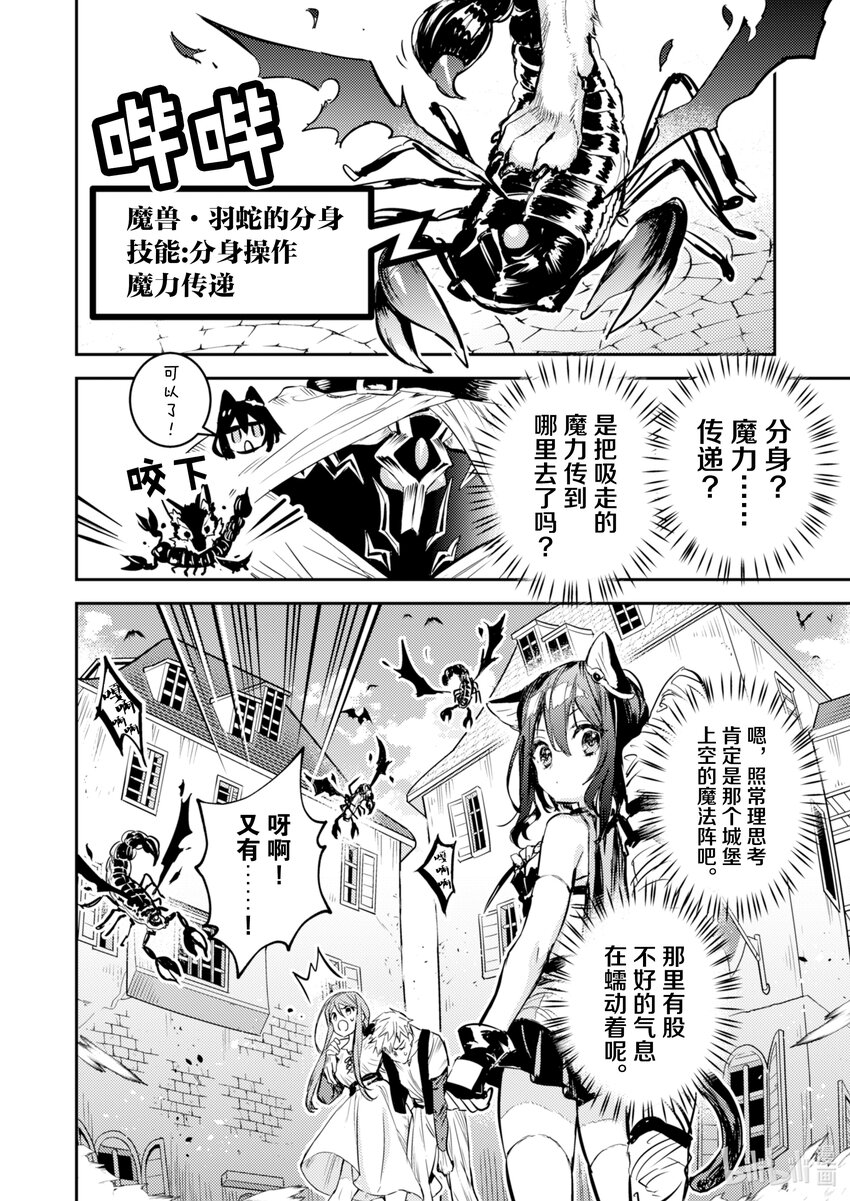 《转生成为魔剑了 another wish》6 羽蛇宝剑 第23页