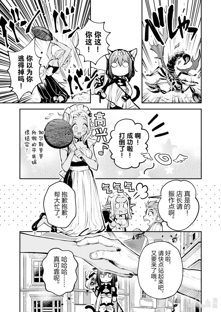 《转生成为魔剑了 another wish》6 羽蛇宝剑 第26页