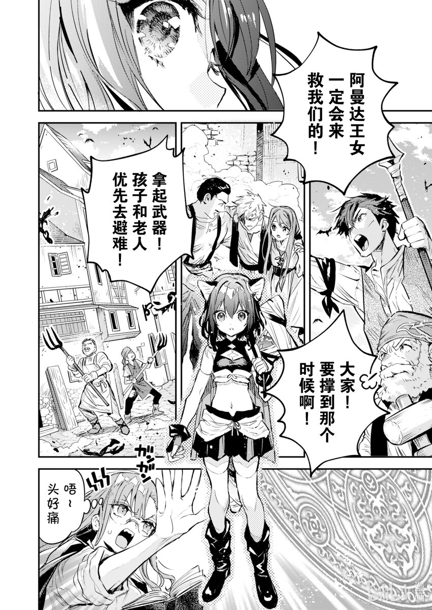 《转生成为魔剑了 another wish》6 羽蛇宝剑 第27页