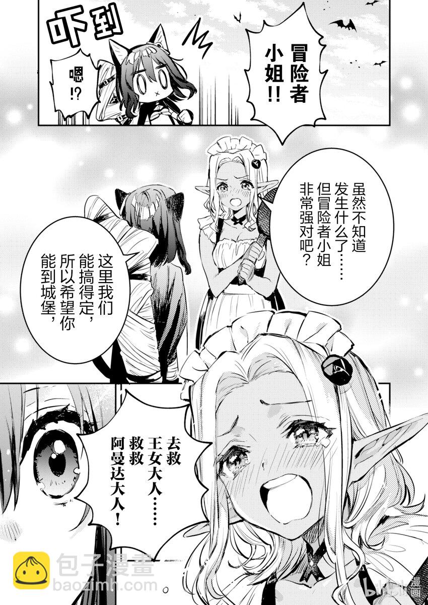 《转生成为魔剑了 another wish》6 羽蛇宝剑 第28页