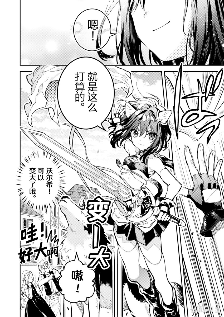 《转生成为魔剑了 another wish》6 羽蛇宝剑 第29页