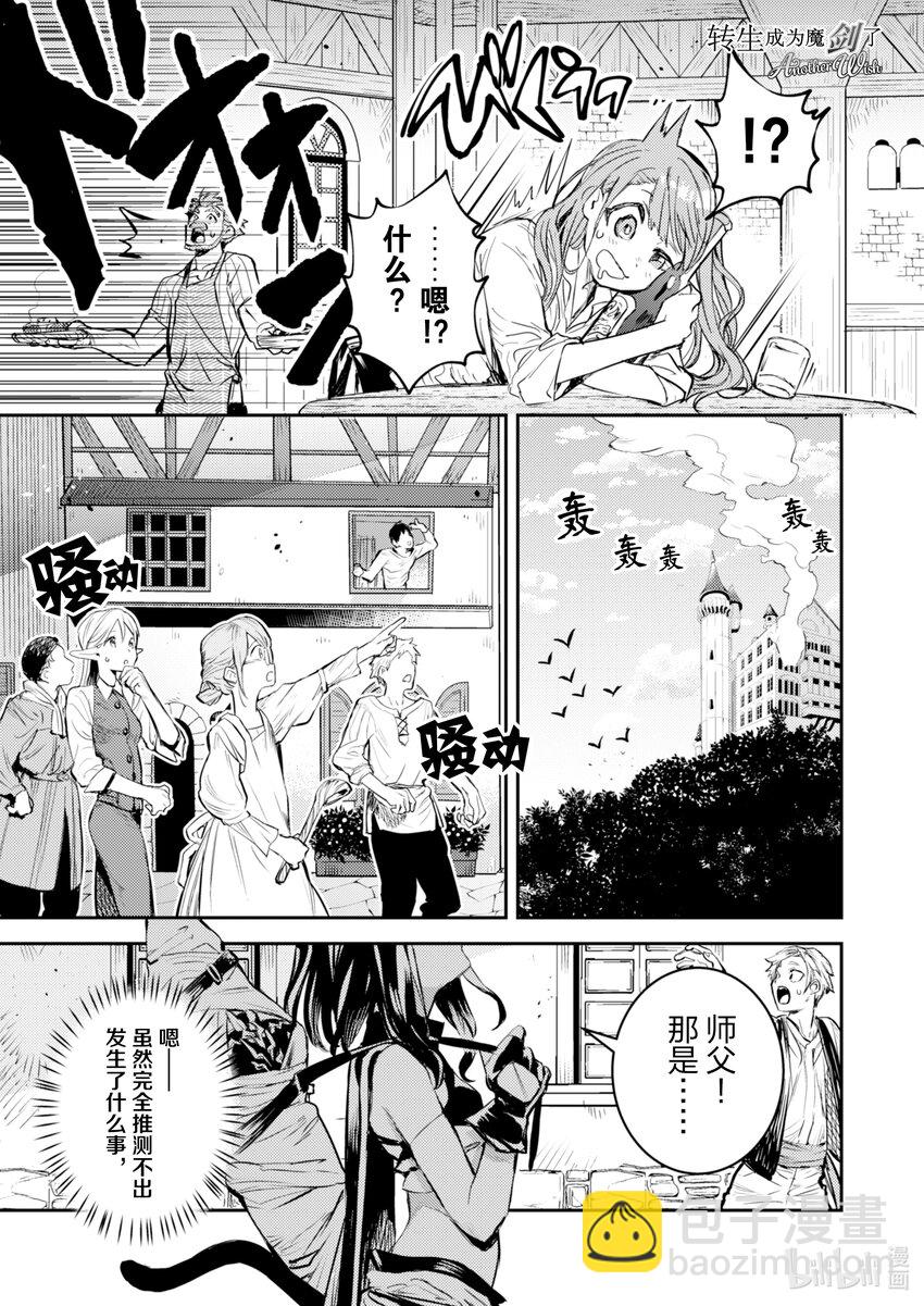《转生成为魔剑了 another wish》6 羽蛇宝剑 第2页