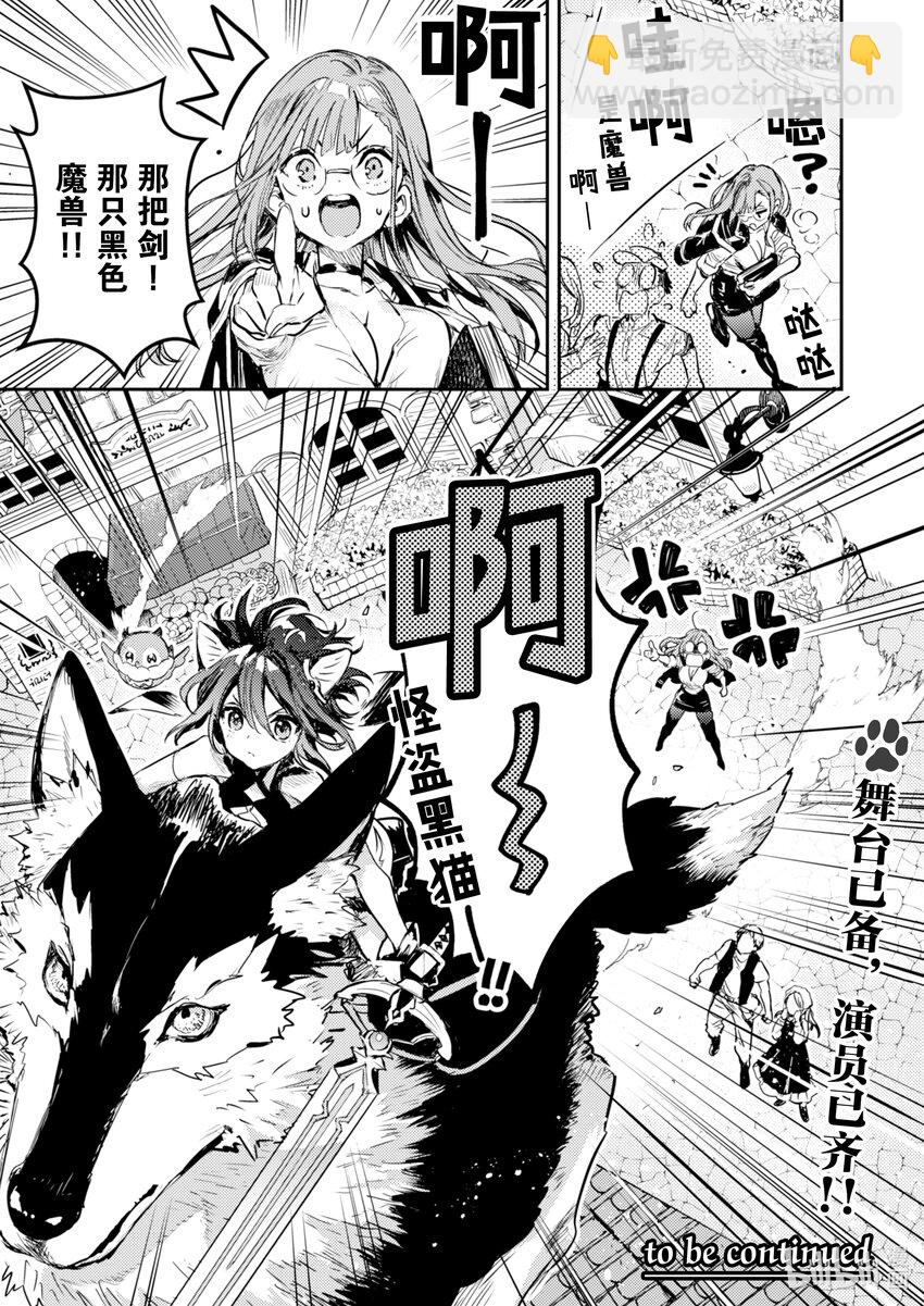 《转生成为魔剑了 another wish》6 羽蛇宝剑 第30页