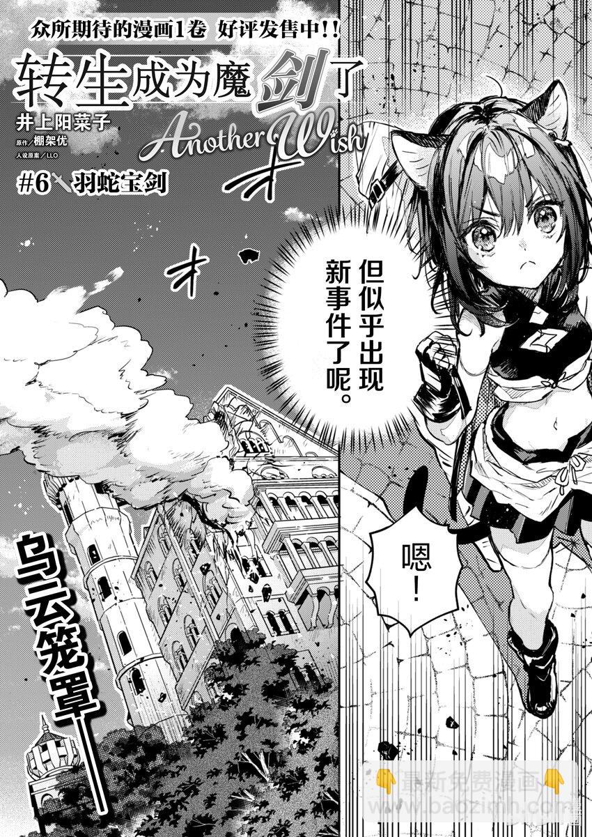 《转生成为魔剑了 another wish》6 羽蛇宝剑 第3页