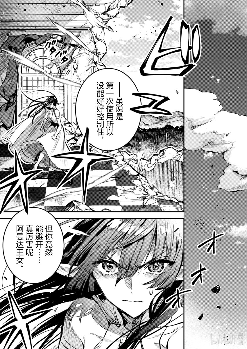 《转生成为魔剑了 another wish》6 羽蛇宝剑 第4页
