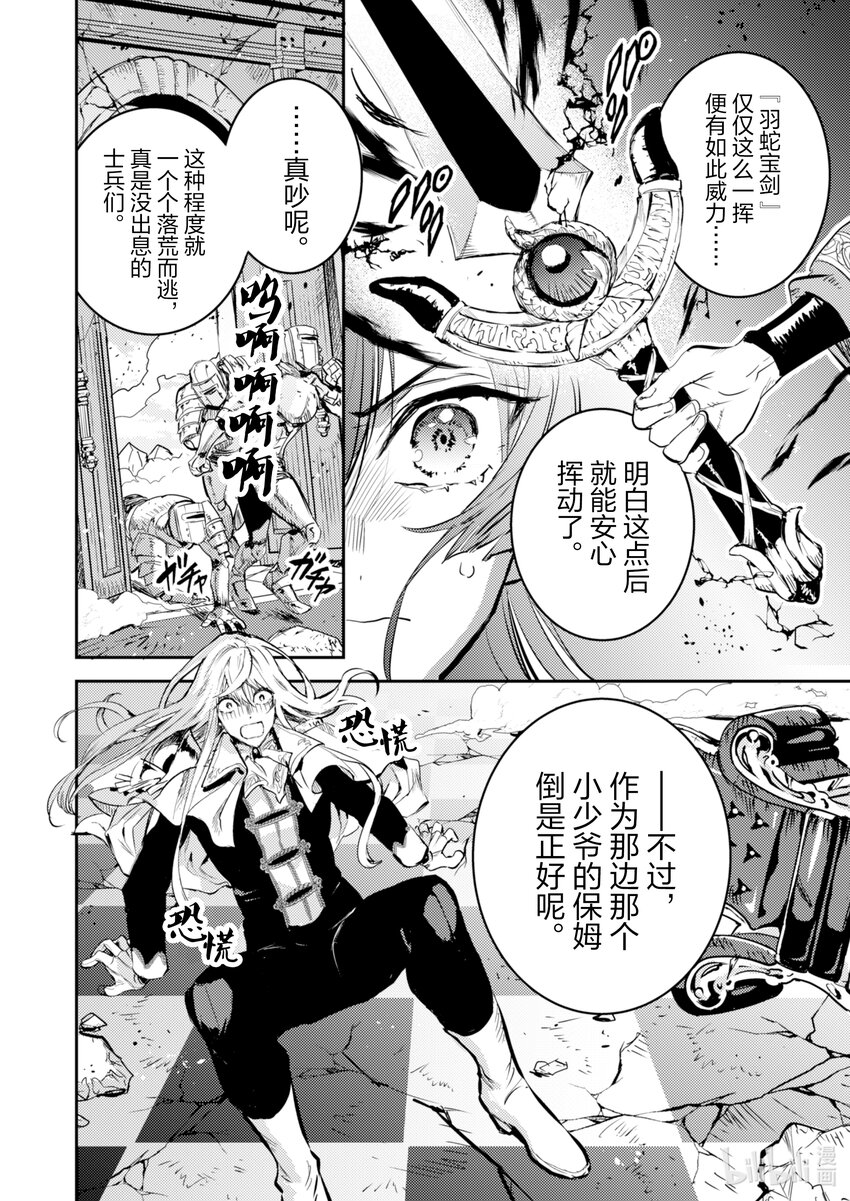 《转生成为魔剑了 another wish》6 羽蛇宝剑 第5页