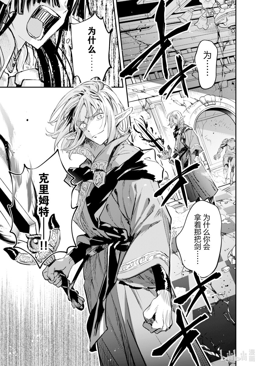 《转生成为魔剑了 another wish》6 羽蛇宝剑 第6页