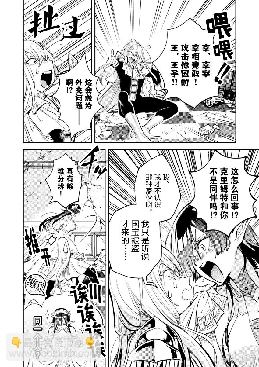 《转生成为魔剑了 another wish》6 羽蛇宝剑 第7页
