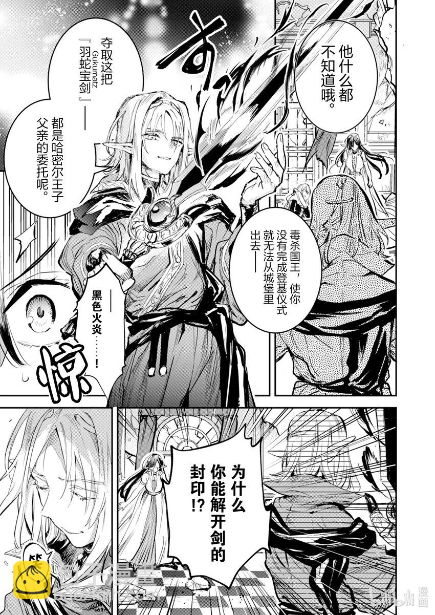 《转生成为魔剑了 another wish》6 羽蛇宝剑 第8页
