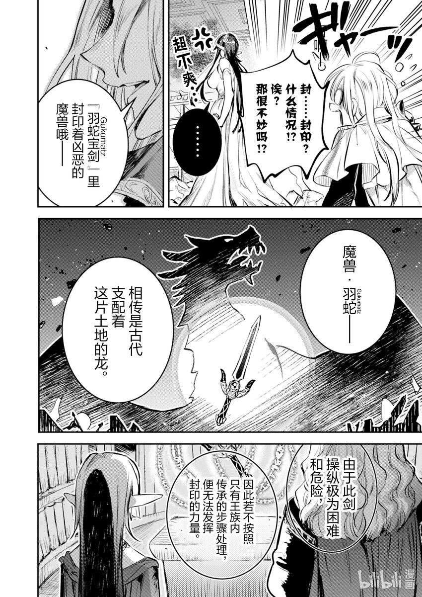 《转生成为魔剑了 another wish》6 羽蛇宝剑 第9页
