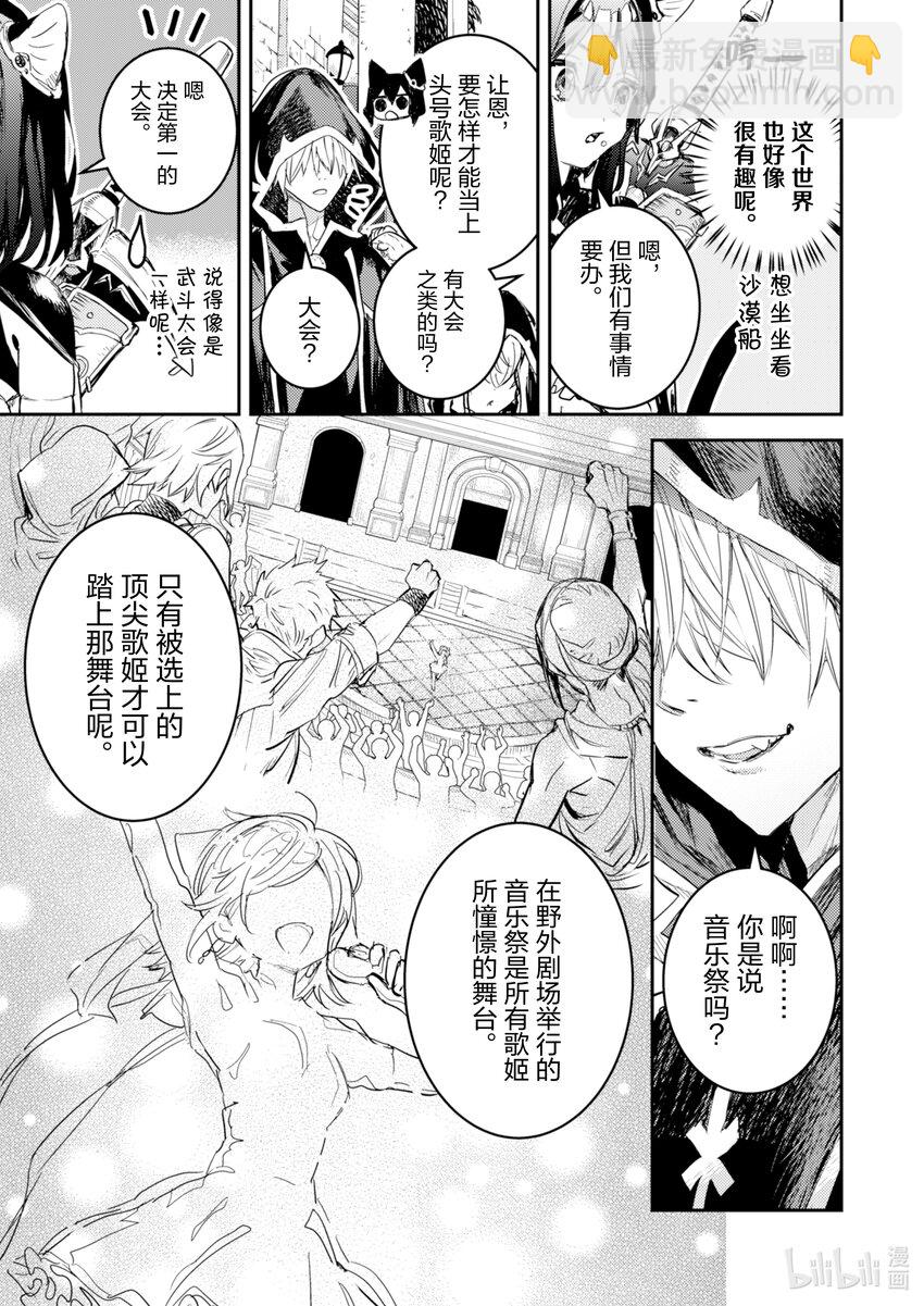 《转生成为魔剑了 another wish》11 Road of Diva 序 第11页