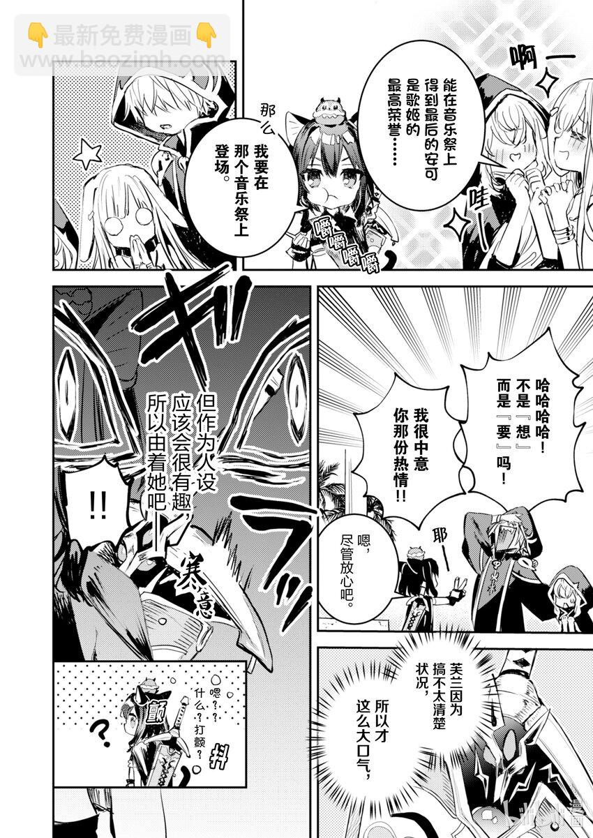 《转生成为魔剑了 another wish》11 Road of Diva 序 第12页