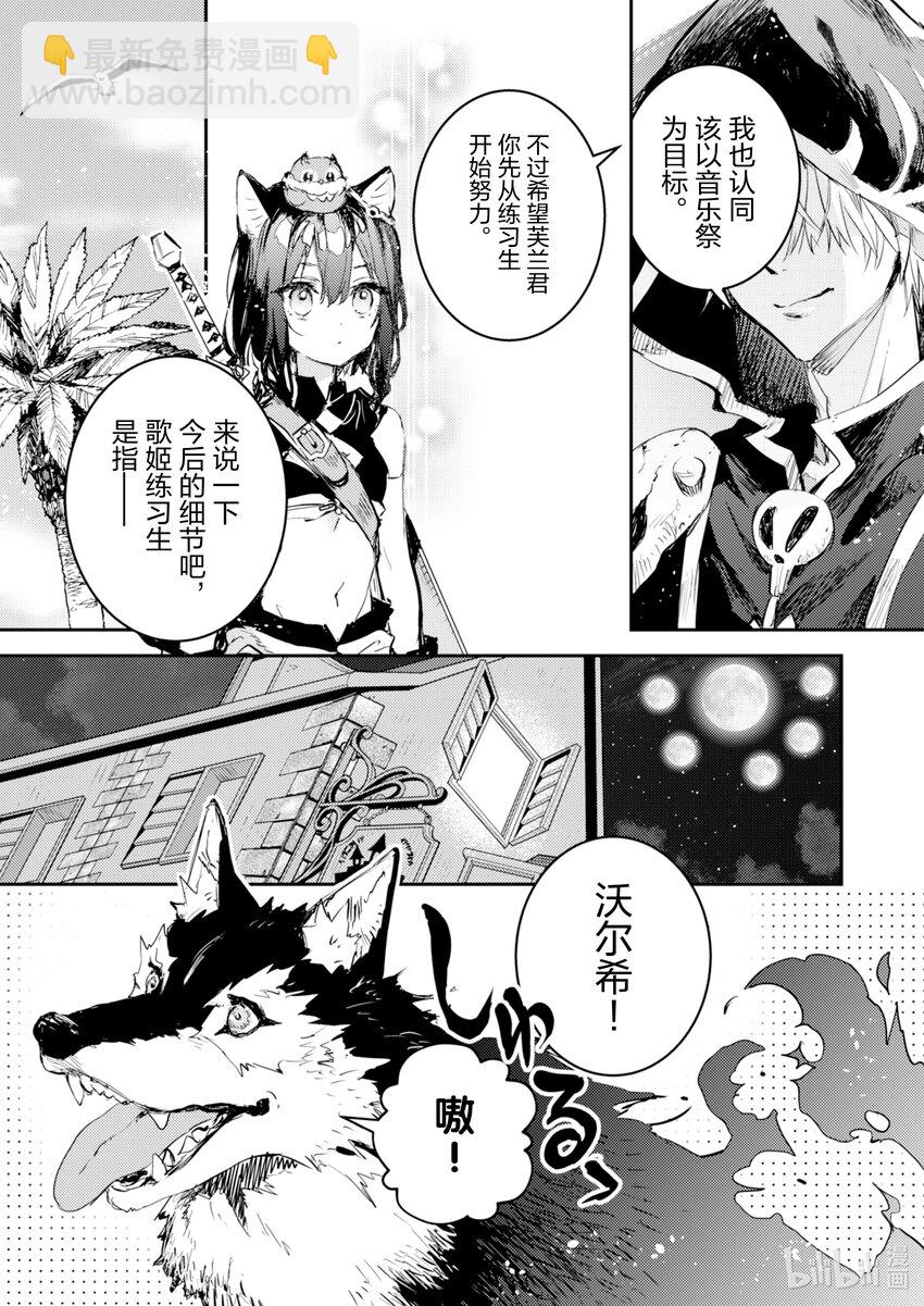 《转生成为魔剑了 another wish》11 Road of Diva 序 第13页